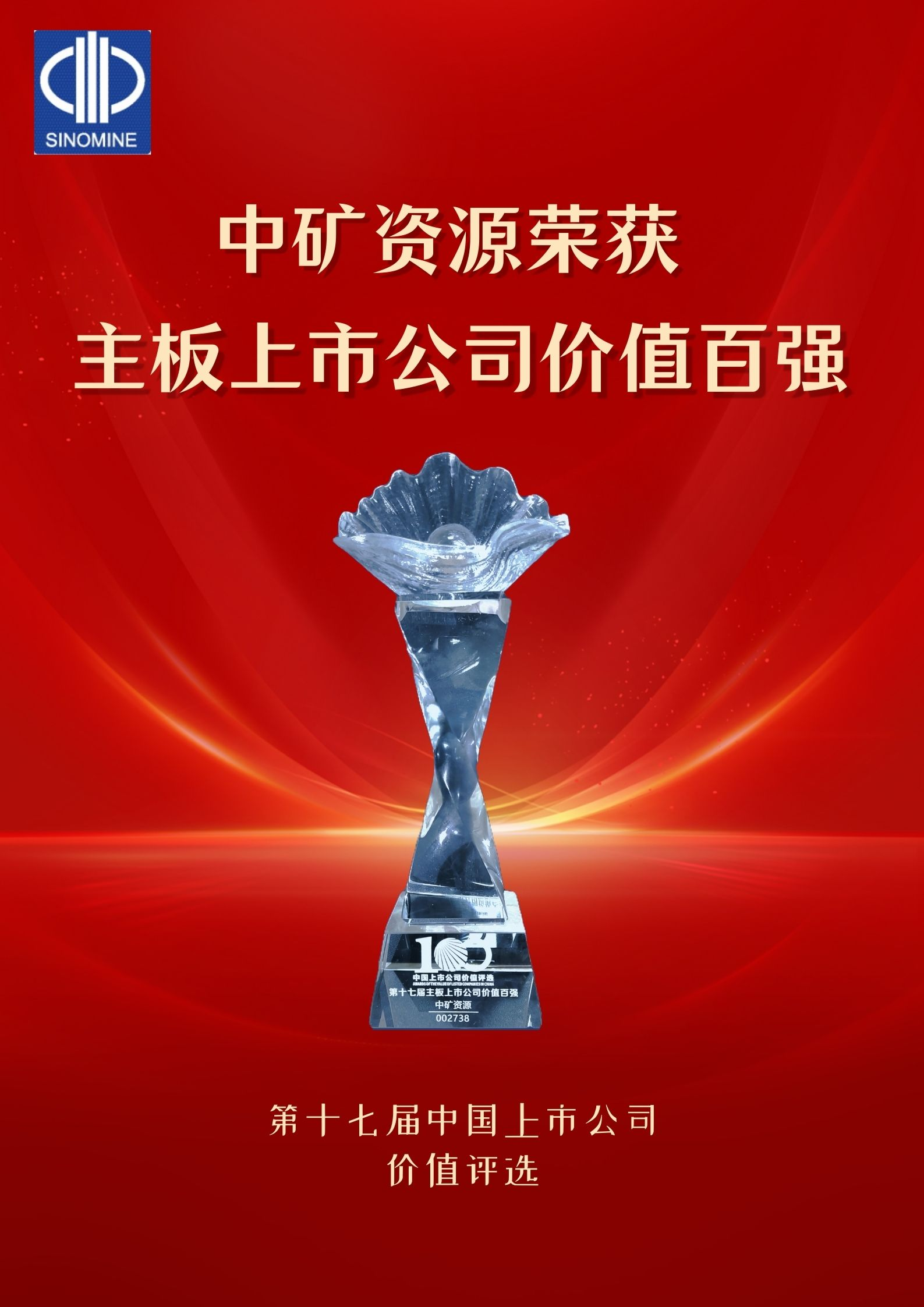 VSport-胜利资源荣获&ldquo;主板上市公司价值百强&rdquo;奖项